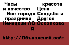 Часы Anne Klein - красота и качество! › Цена ­ 2 990 - Все города Свадьба и праздники » Другое   . Ненецкий АО,Осколково д.